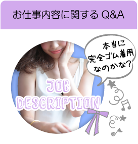 勤務に関するQ&A