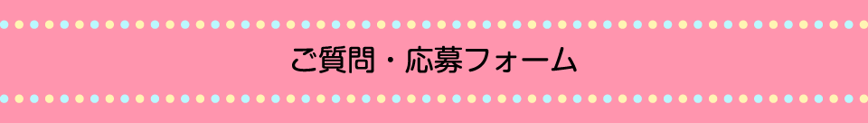 お仕事内容